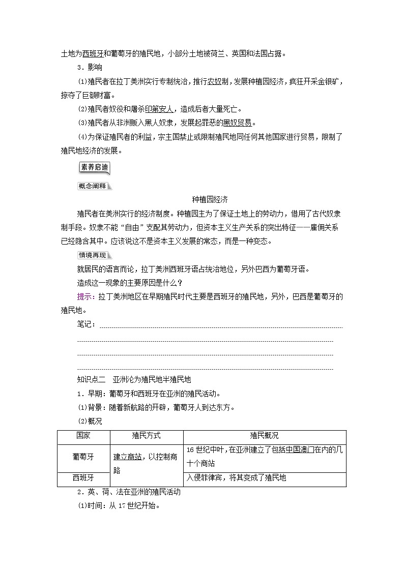 部编版高中历史中外历史纲要下第6单元世界殖民体系与亚非拉民族独立运动第12课资本主义世界殖民体系的形成学案02