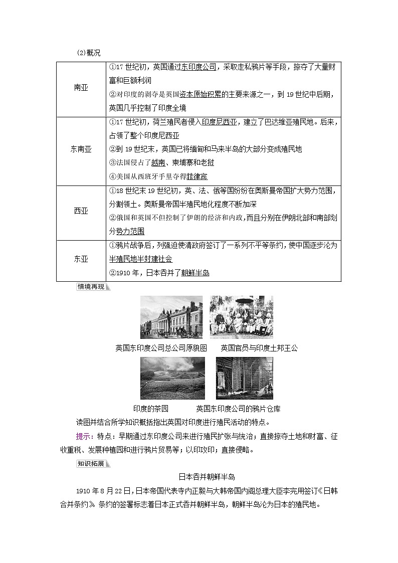 部编版高中历史中外历史纲要下第6单元世界殖民体系与亚非拉民族独立运动第12课资本主义世界殖民体系的形成学案03
