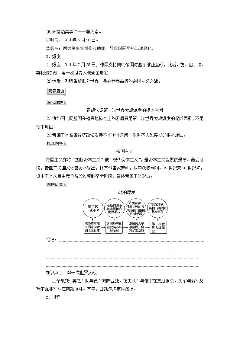 部编版高中历史中外历史纲要下第7单元两次世界大战十月革命与国际秩序的演变第14课第一次世界大战与战后国际秩序学案02