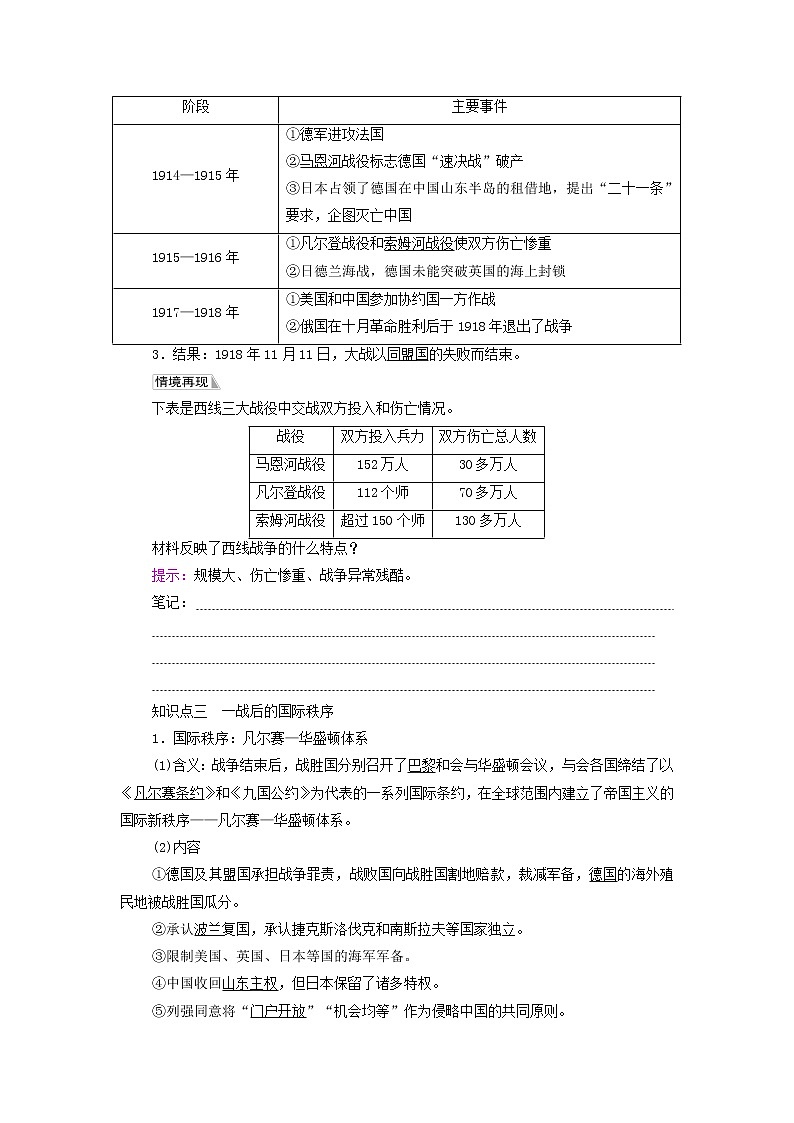 部编版高中历史中外历史纲要下第7单元两次世界大战十月革命与国际秩序的演变第14课第一次世界大战与战后国际秩序学案03