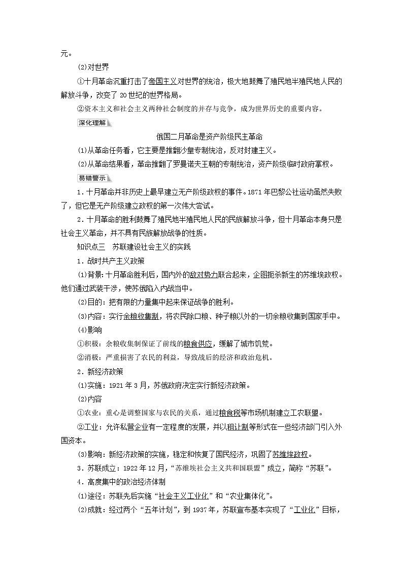 部编版高中历史中外历史纲要下第7单元两次世界大战十月革命与国际秩序的演变第15课十月革命的胜利与苏联的社会主义实践学案03