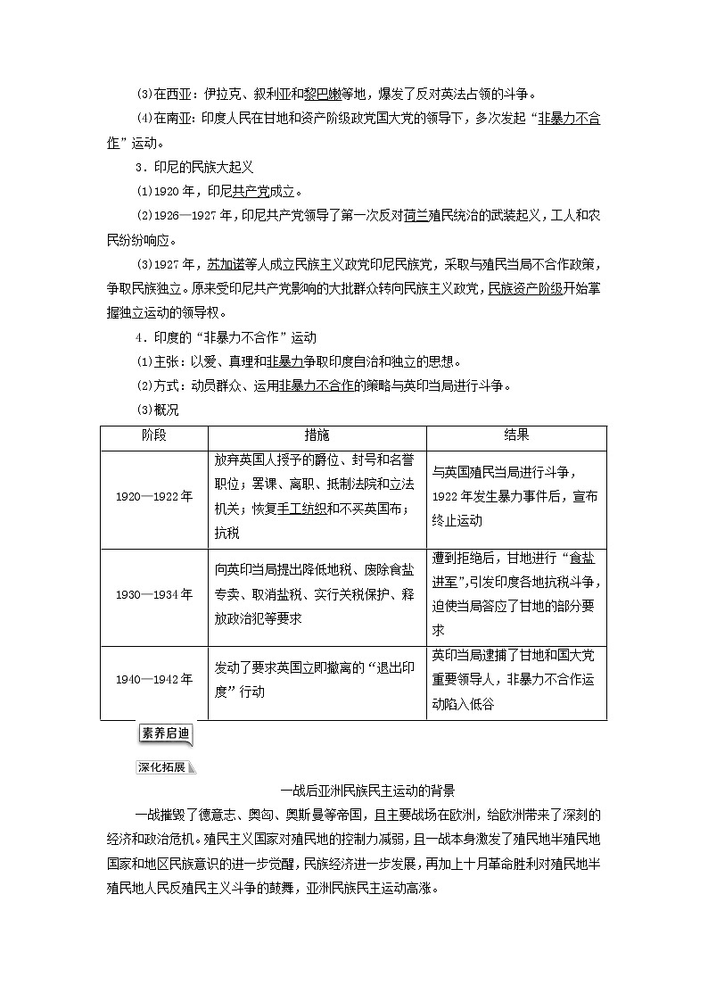 部编版高中历史中外历史纲要下第7单元两次世界大战十月革命与国际秩序的演变第16课亚非拉民族民主运动的高涨学案第2页