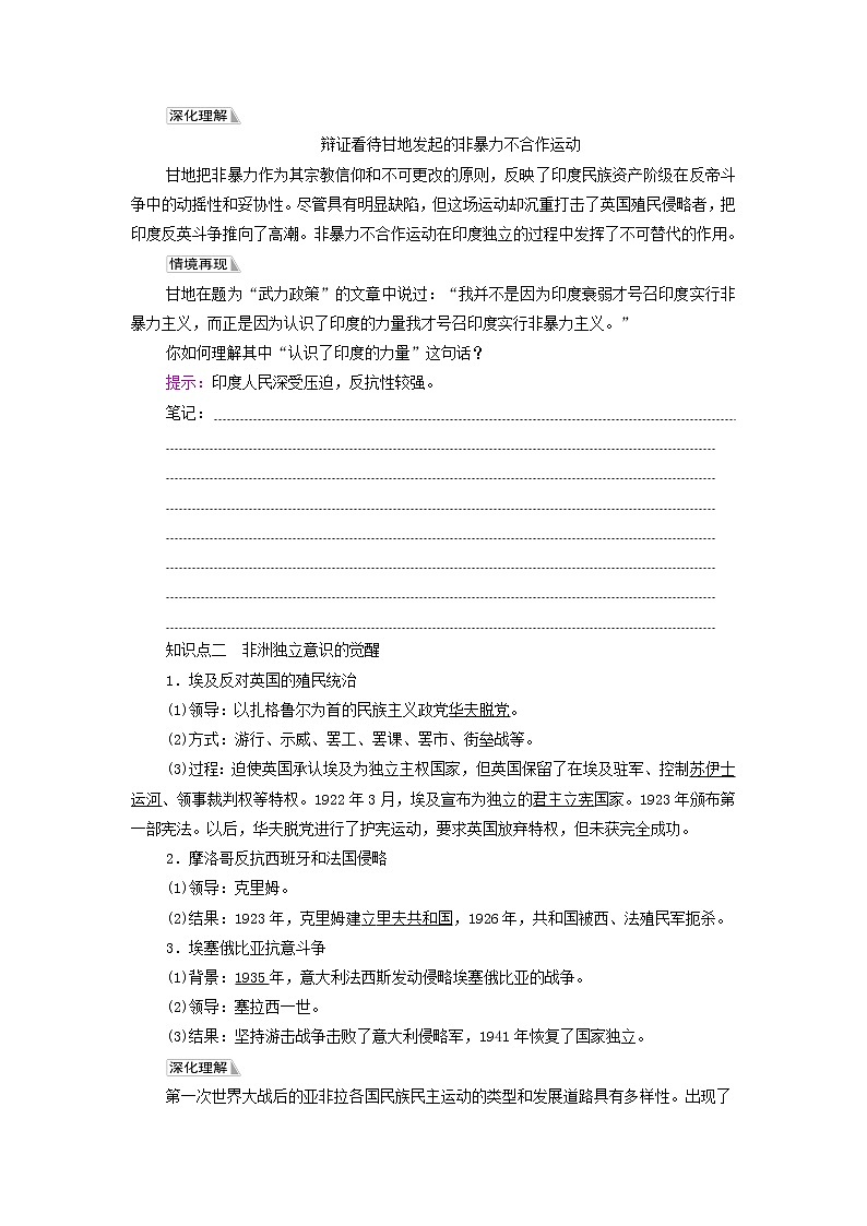 部编版高中历史中外历史纲要下第7单元两次世界大战十月革命与国际秩序的演变第16课亚非拉民族民主运动的高涨学案第3页