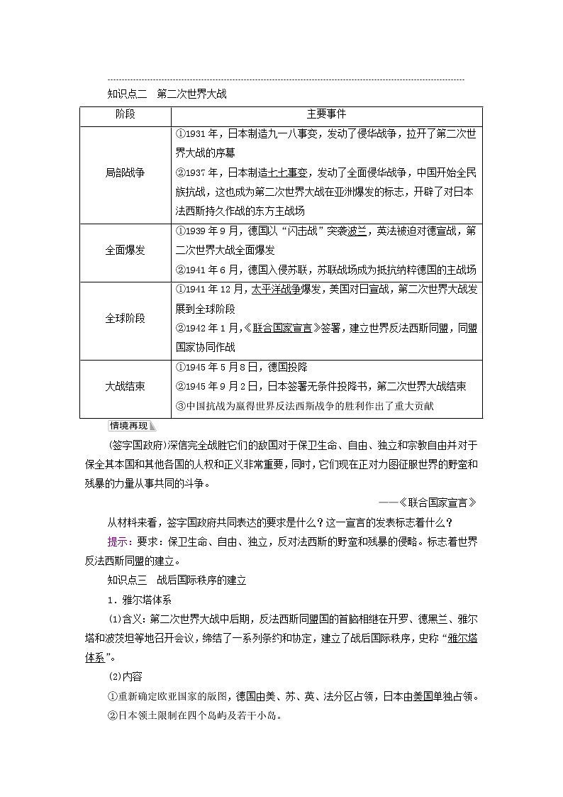 部编版高中历史中外历史纲要下第7单元两次世界大战十月革命与国际秩序的演变第17课第二次世界大战与战后国际秩序的形成学案03