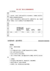 2021学年第19课 资本主义国家的新变化学案