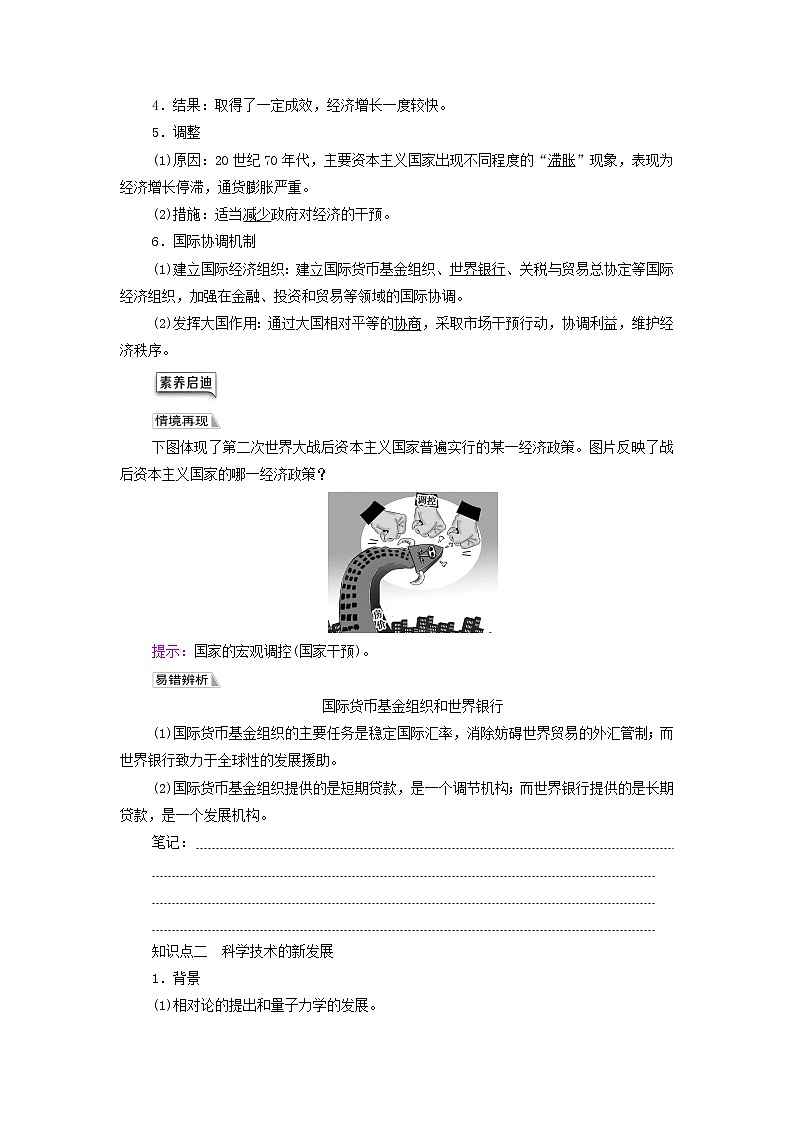 部编版高中历史中外历史纲要下第8单元20世纪下半叶世界的新变化第19课资本主义国家的新变化学案02