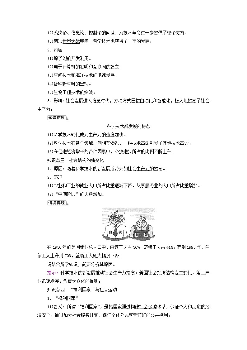 部编版高中历史中外历史纲要下第8单元20世纪下半叶世界的新变化第19课资本主义国家的新变化学案03