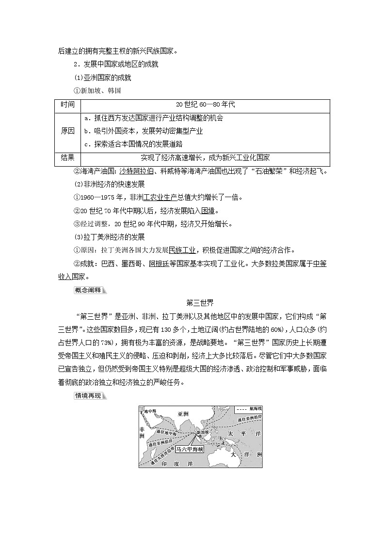 部编版高中历史中外历史纲要下第8单元20世纪下半叶世界的新变化第21课世界殖民体系的瓦解与新兴国家的发展学案03
