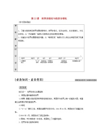 高中历史人教统编版(必修)中外历史纲要(下)第22课 世界多极化与经济全球化	导学案