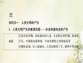 部编版高中历史中外历史纲要下第1单元古代文明的产生与发展第1课文明的产生与早期发展课件