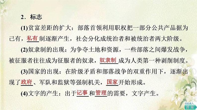 部编版高中历史中外历史纲要下第1单元古代文明的产生与发展第1课文明的产生与早期发展课件07