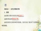 部编版高中历史中外历史纲要下第1单元古代文明的产生与发展第2课古代世界的帝国与文明的交流课件
