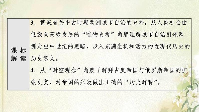 部编版高中历史中外历史纲要下第2单元中古时期的世界第3课中古时期的欧洲课件03