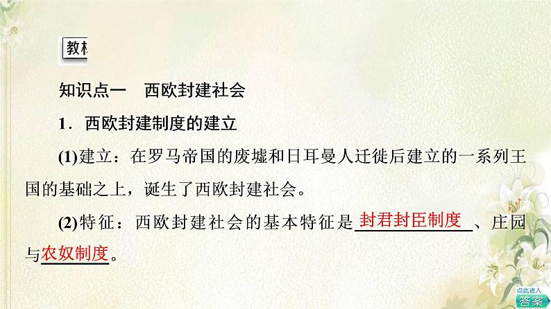 部编版高中历史中外历史纲要下第2单元中古时期的世界第3课中古时期的欧洲课件06