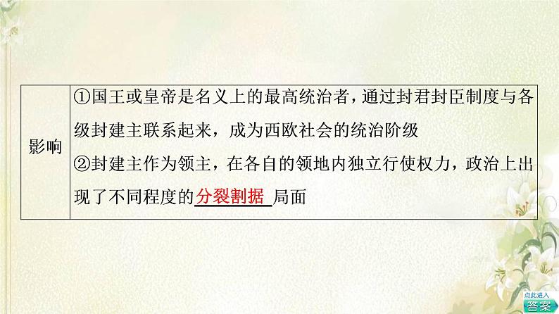 部编版高中历史中外历史纲要下第2单元中古时期的世界第3课中古时期的欧洲课件08