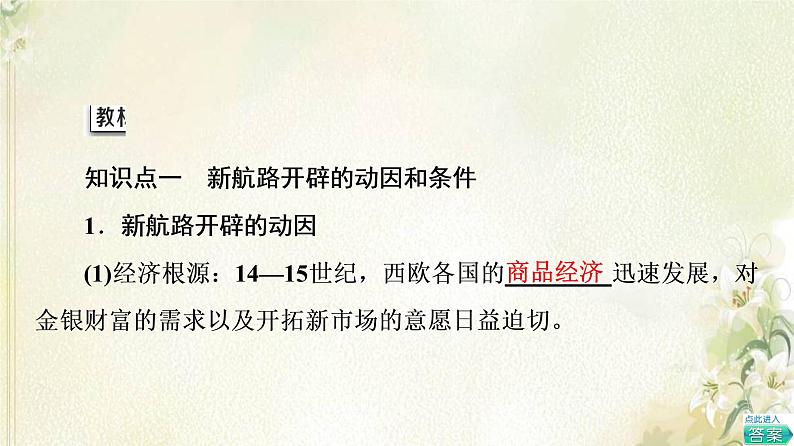 部编版高中历史中外历史纲要下第3单元走向整体的世界第6课全球航路的开辟课件05