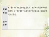 部编版高中历史中外历史纲要下第3单元走向整体的世界第7课全球联系的初步建立与世界格局的演变课件