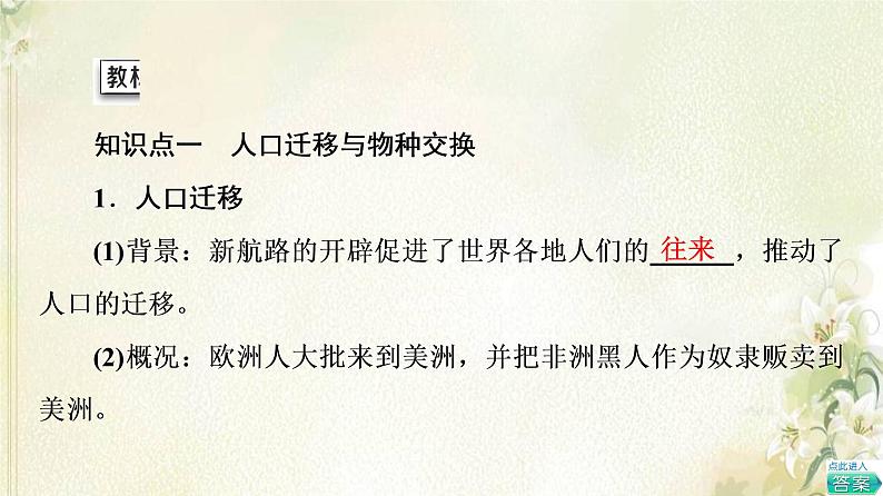 部编版高中历史中外历史纲要下第3单元走向整体的世界第7课全球联系的初步建立与世界格局的演变课件05