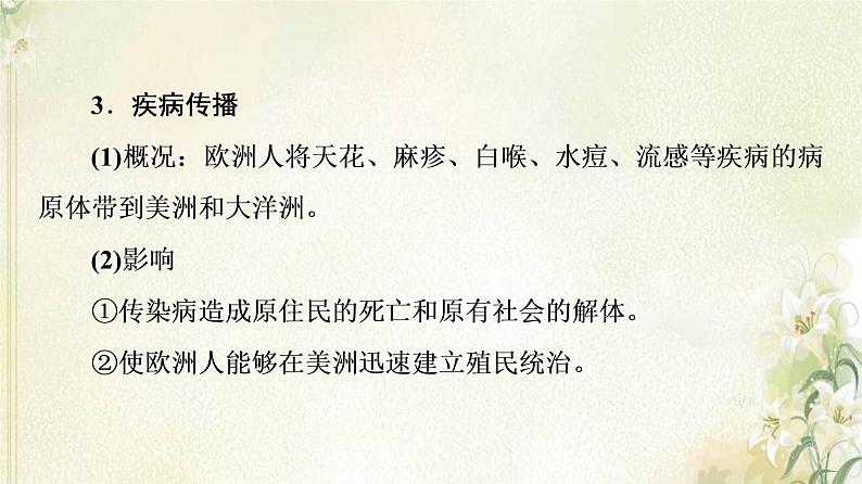 部编版高中历史中外历史纲要下第3单元走向整体的世界第7课全球联系的初步建立与世界格局的演变课件08