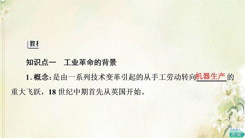 部编版高中历史中外历史纲要下第5单元工业革命与马克思主义的诞生第10课影响世界的工业革命课件05