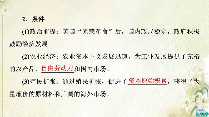 部编版高中历史中外历史纲要下第5单元工业革命与马克思主义的诞生第10课影响世界的工业革命课件06