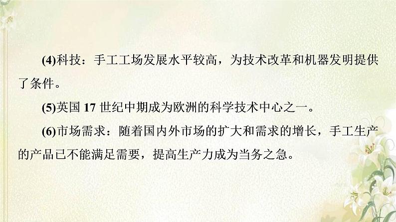 部编版高中历史中外历史纲要下第5单元工业革命与马克思主义的诞生第10课影响世界的工业革命课件07