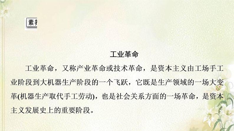 部编版高中历史中外历史纲要下第5单元工业革命与马克思主义的诞生第10课影响世界的工业革命课件08