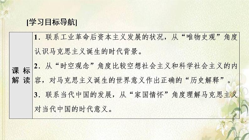 部编版高中历史中外历史纲要下第5单元工业革命与马克思主义的诞生第11课马克思主义的诞生与传播课件第2页