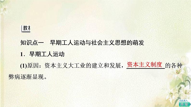 部编版高中历史中外历史纲要下第5单元工业革命与马克思主义的诞生第11课马克思主义的诞生与传播课件第5页