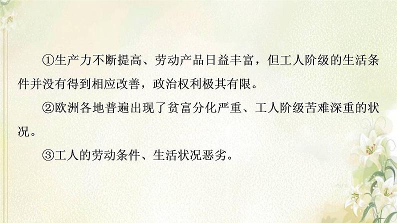 部编版高中历史中外历史纲要下第5单元工业革命与马克思主义的诞生第11课马克思主义的诞生与传播课件第6页