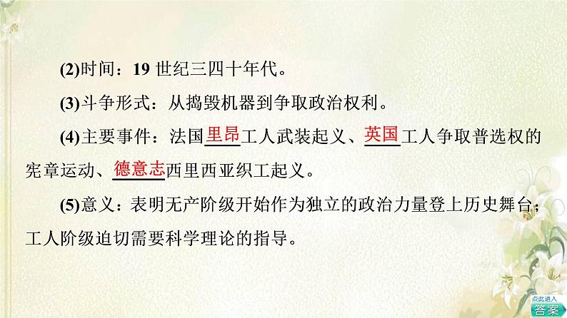 部编版高中历史中外历史纲要下第5单元工业革命与马克思主义的诞生第11课马克思主义的诞生与传播课件第7页