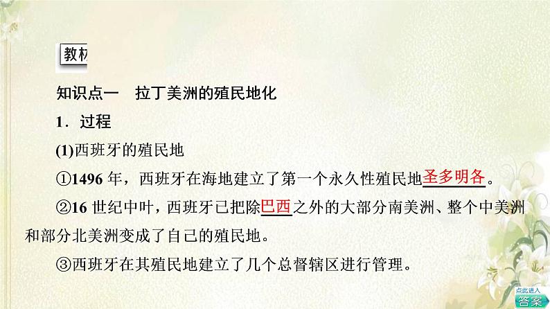 部编版高中历史中外历史纲要下第6单元世界殖民体系与亚非拉民族独立运动第12课资本主义世界殖民体系的形成课件05