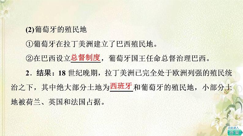 部编版高中历史中外历史纲要下第6单元世界殖民体系与亚非拉民族独立运动第12课资本主义世界殖民体系的形成课件06