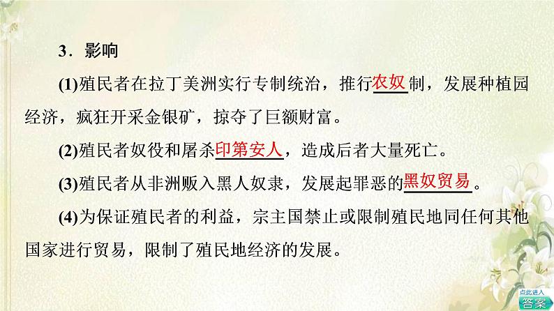 部编版高中历史中外历史纲要下第6单元世界殖民体系与亚非拉民族独立运动第12课资本主义世界殖民体系的形成课件07