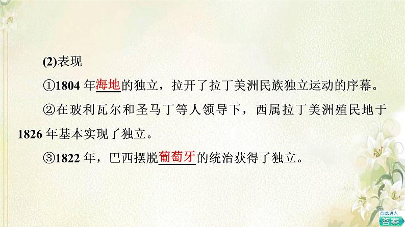 部编版高中历史中外历史纲要下第6单元世界殖民体系与亚非拉民族独立运动第13课亚非拉民族独立运动课件07