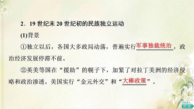 部编版高中历史中外历史纲要下第6单元世界殖民体系与亚非拉民族独立运动第13课亚非拉民族独立运动课件08