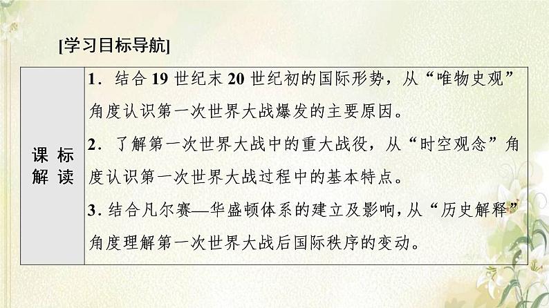 部编版高中历史中外历史纲要下第7单元两次世界大战十月革命与国际秩序的演变第14课第一次世界大战与战后国际秩序课件第2页