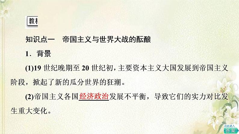 部编版高中历史中外历史纲要下第7单元两次世界大战十月革命与国际秩序的演变第14课第一次世界大战与战后国际秩序课件第5页