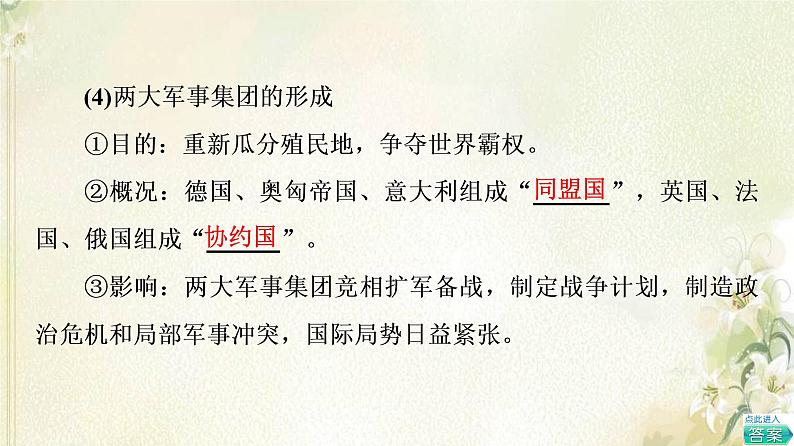 部编版高中历史中外历史纲要下第7单元两次世界大战十月革命与国际秩序的演变第14课第一次世界大战与战后国际秩序课件第7页