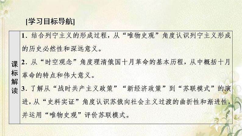 部编版高中历史中外历史纲要下第7单元两次世界大战十月革命与国际秩序的演变第15课十月革命的胜利与苏联的社会主义实践课件02