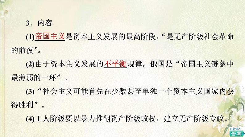 部编版高中历史中外历史纲要下第7单元两次世界大战十月革命与国际秩序的演变第15课十月革命的胜利与苏联的社会主义实践课件07