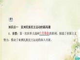 部编版高中历史中外历史纲要下第7单元两次世界大战十月革命与国际秩序的演变第16课亚非拉民族民主运动的高涨课件