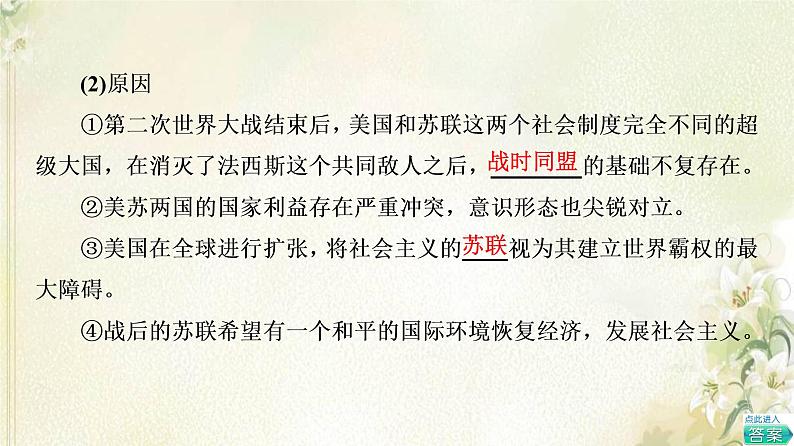 部编版高中历史中外历史纲要下第8单元20世纪下半叶世界的新变化第18课冷战与国际格局的演变课件06