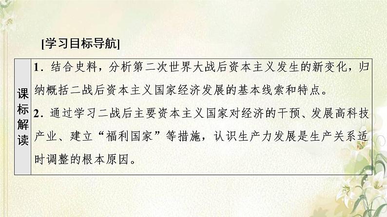 部编版高中历史中外历史纲要下第8单元20世纪下半叶世界的新变化第19课资本主义国家的新变化课件02