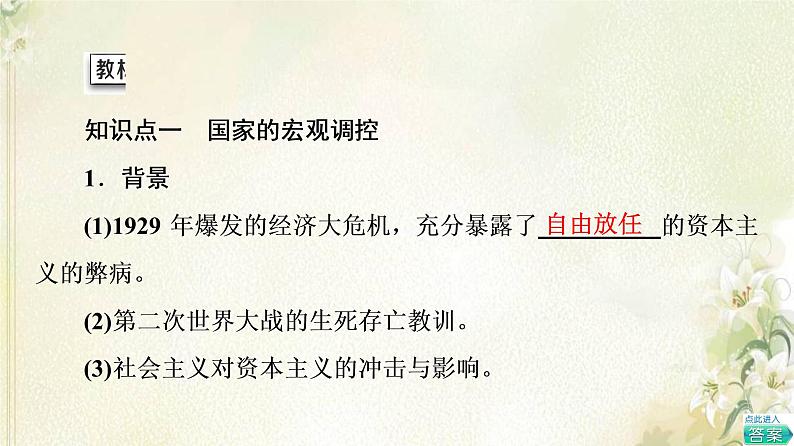 部编版高中历史中外历史纲要下第8单元20世纪下半叶世界的新变化第19课资本主义国家的新变化课件05