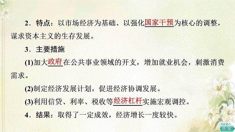 部编版高中历史中外历史纲要下第8单元20世纪下半叶世界的新变化第19课资本主义国家的新变化课件06