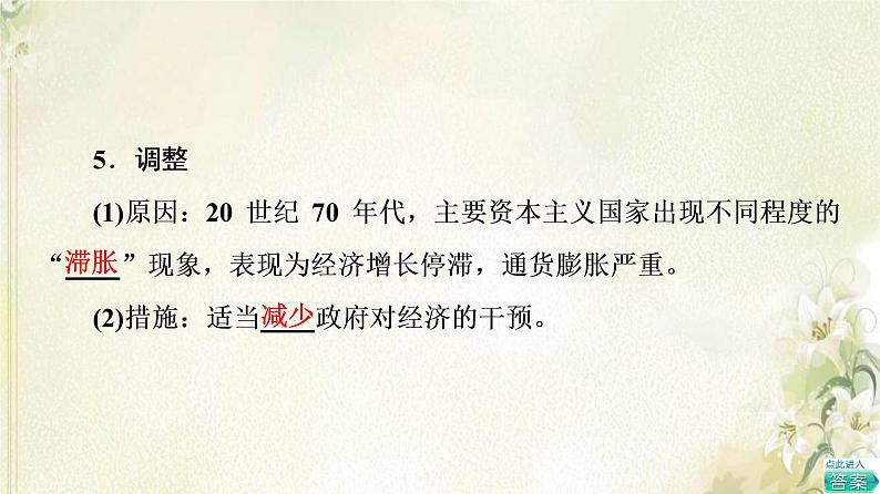 部编版高中历史中外历史纲要下第8单元20世纪下半叶世界的新变化第19课资本主义国家的新变化课件07