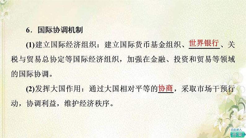 部编版高中历史中外历史纲要下第8单元20世纪下半叶世界的新变化第19课资本主义国家的新变化课件08