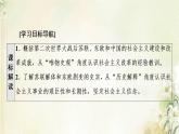 部编版高中历史中外历史纲要下第8单元20世纪下半叶世界的新变化第20课社会主义国家的发展与变化课件