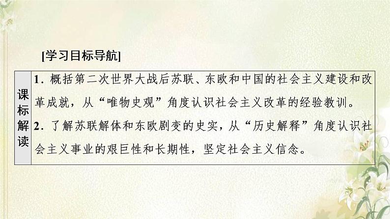 部编版高中历史中外历史纲要下第8单元20世纪下半叶世界的新变化第20课社会主义国家的发展与变化课件02